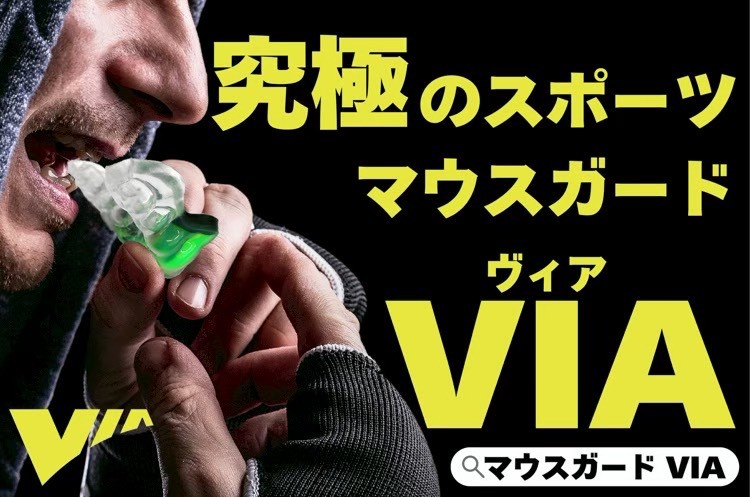 スポーツ用マウスピースの主な効果